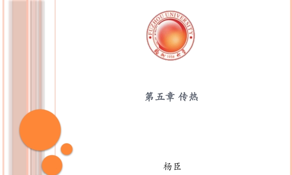 绗簲绔�---浼犵儹.pptx