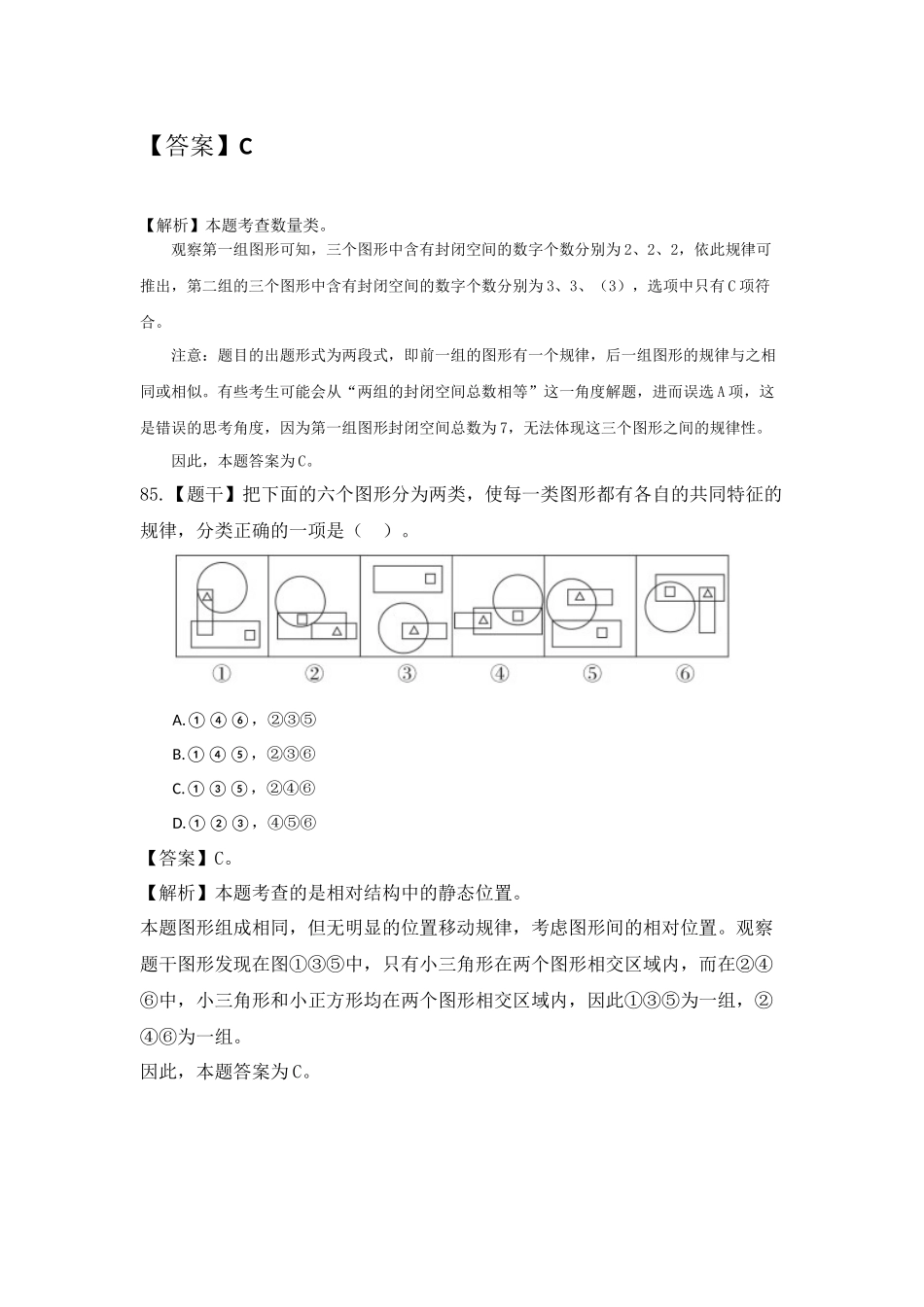 2016年江西-判断推理.docx_第3页
