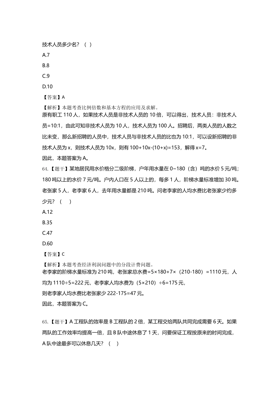 2016年-陕西-数量关系.docx_第2页