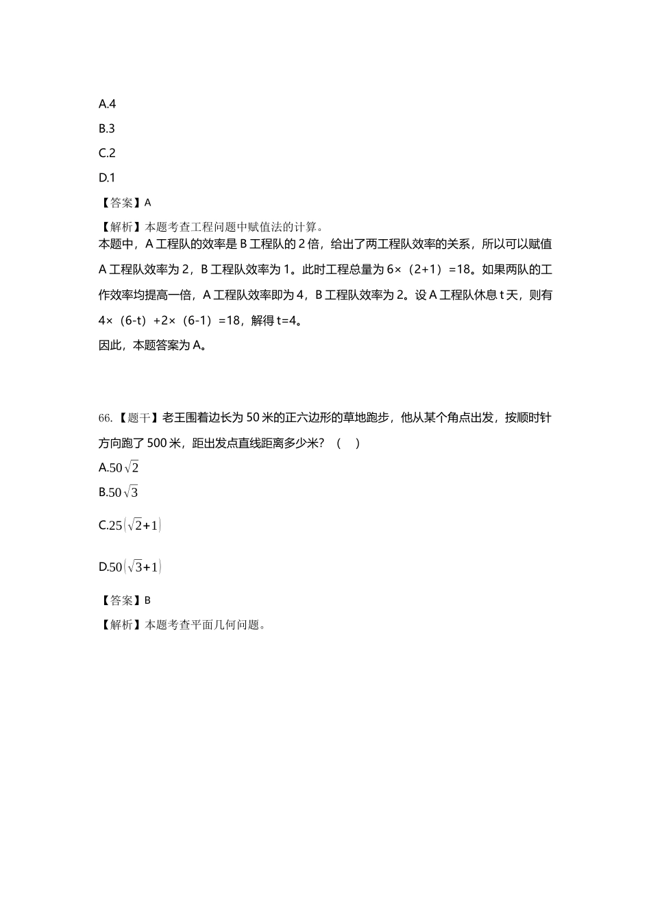 2016年-陕西-数量关系.docx_第3页