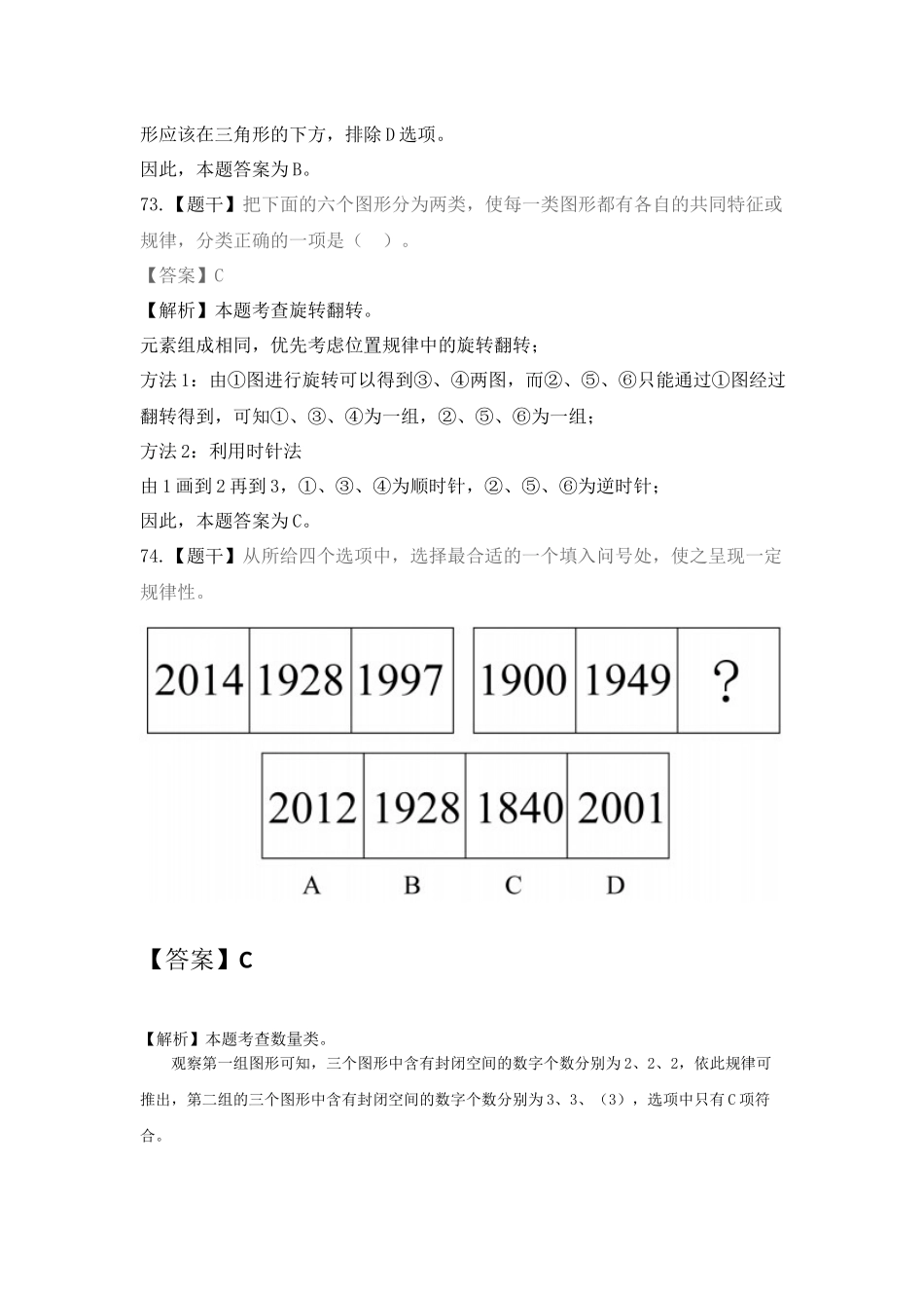 2016年重庆-判断推理.docx_第2页