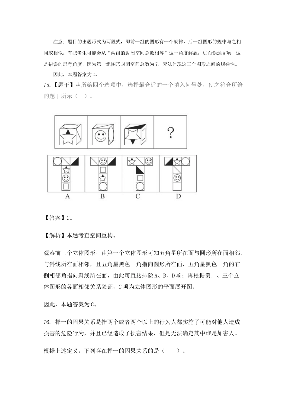 2016年重庆-判断推理.docx_第3页
