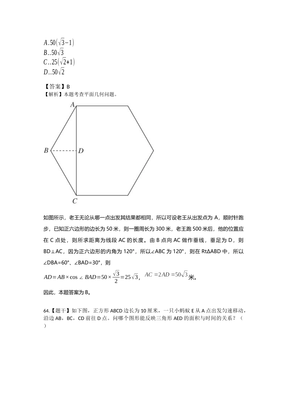 2016年4.23广西壮族自治区-数量关系.docx_第2页