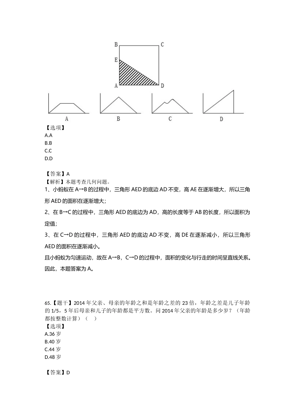 2016年4.23广西壮族自治区-数量关系.docx_第3页