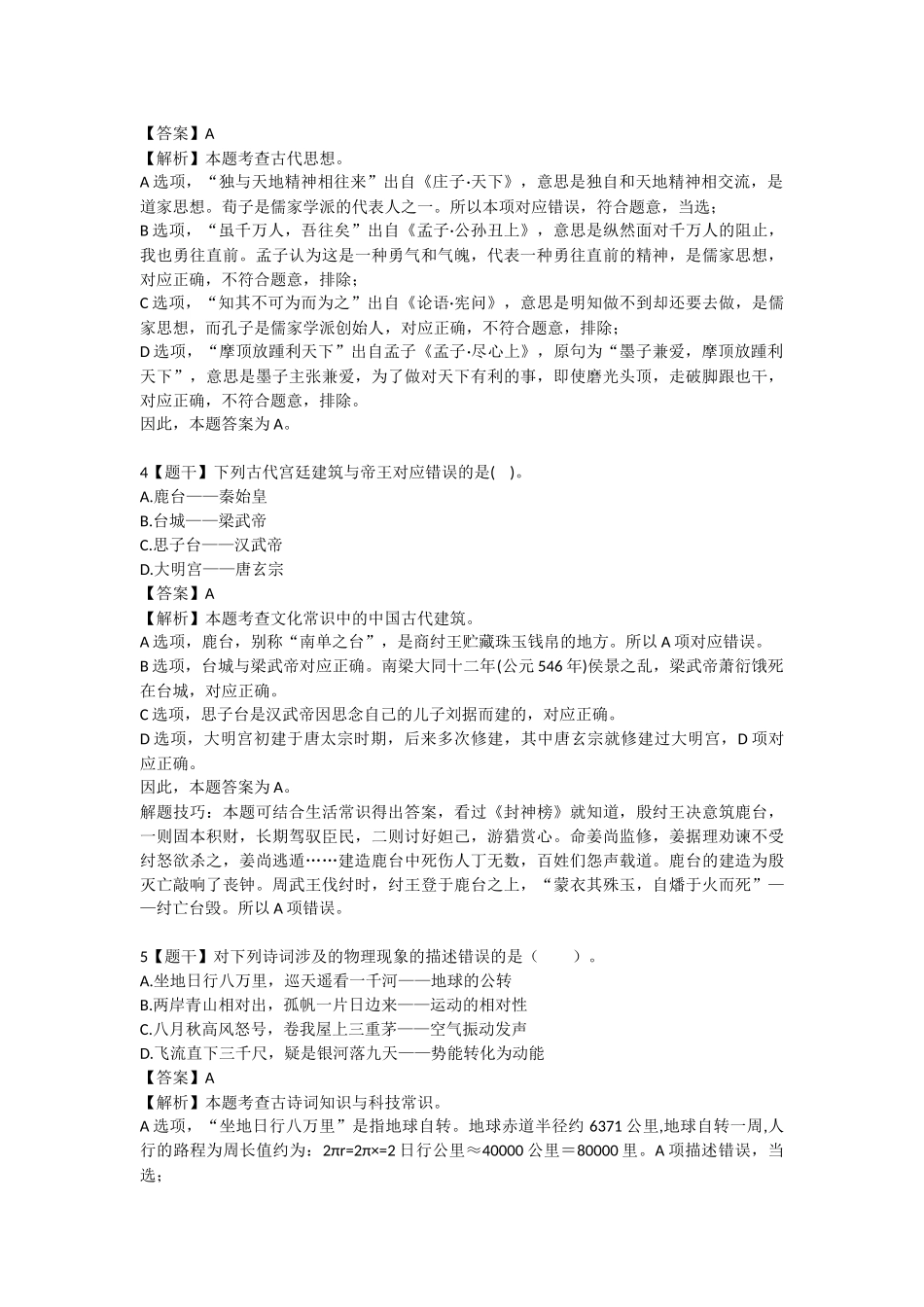 2016年江西-常识.docx_第2页