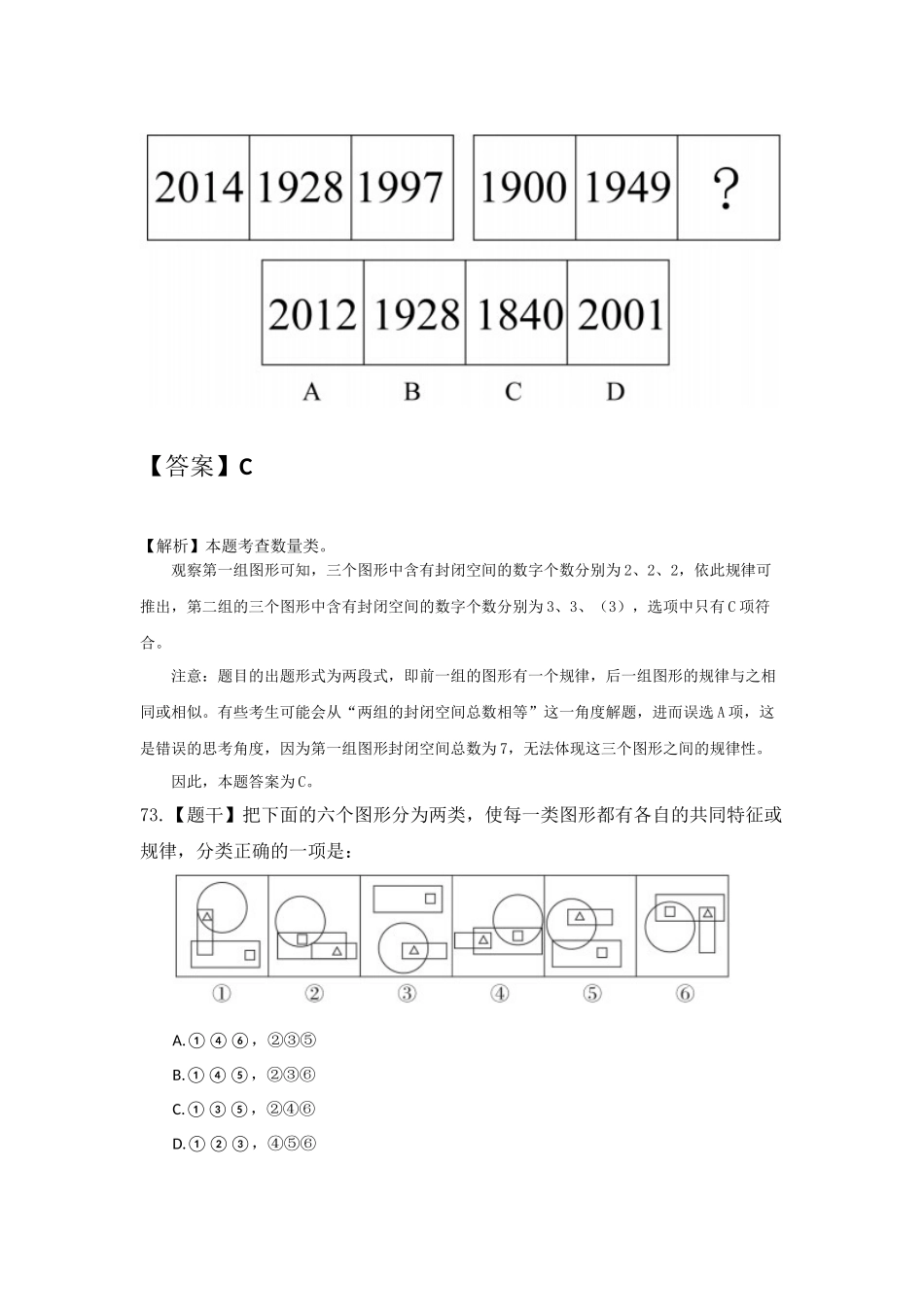 2016年陕西省-判断推理.docx_第2页