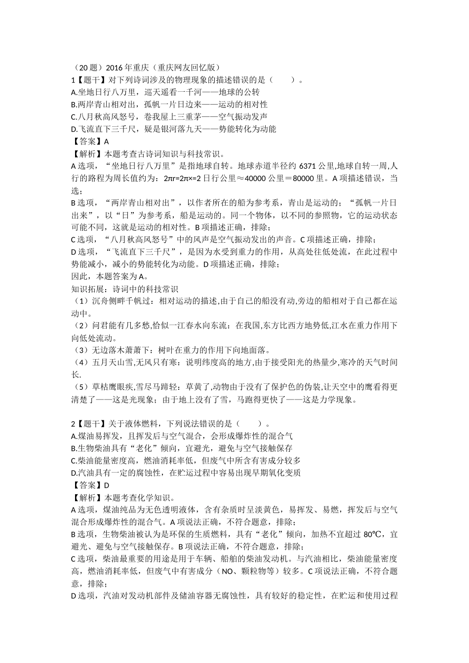 2016年重庆-常识.docx_第1页