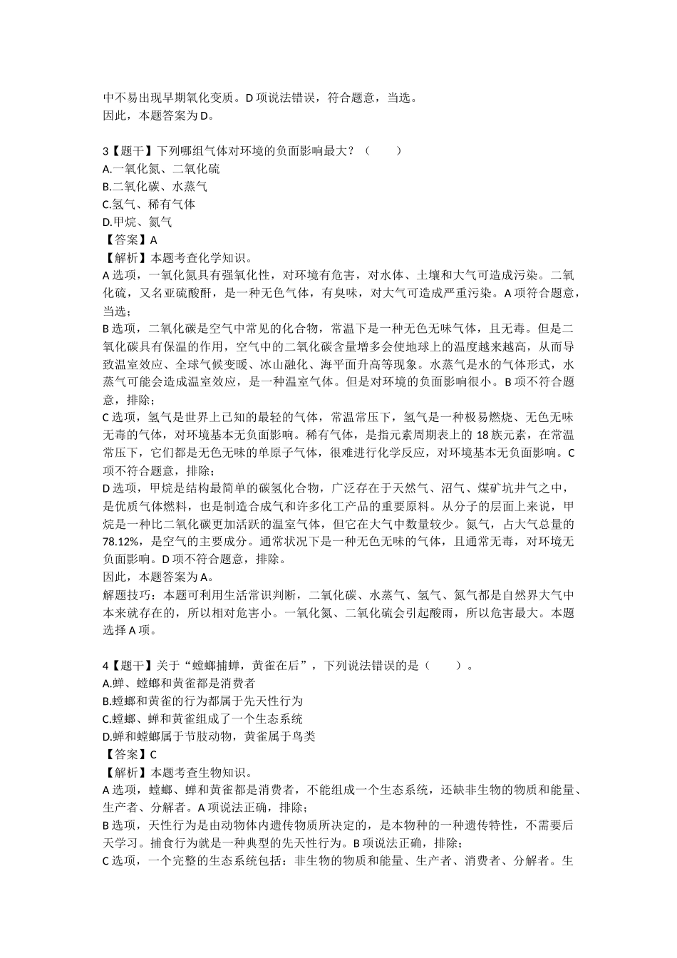 2016年重庆-常识.docx_第2页