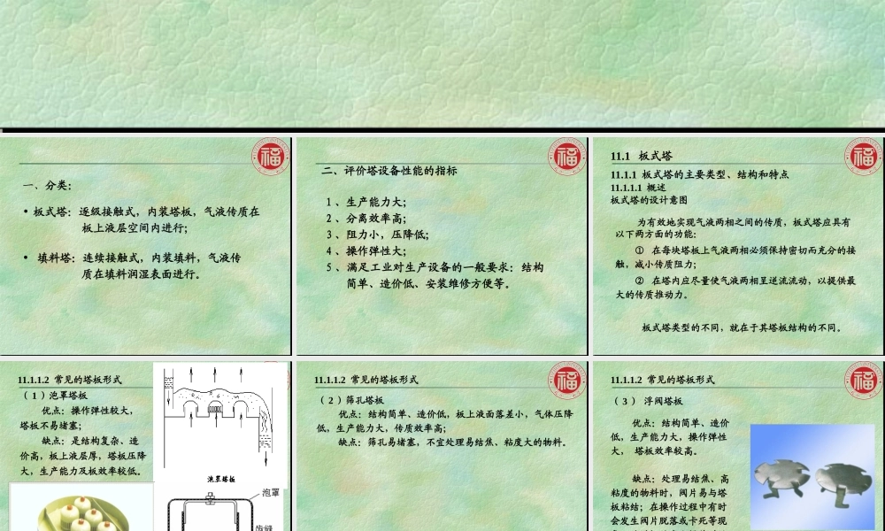 姘旀恫浼犺川璁惧14-4-20.ppt