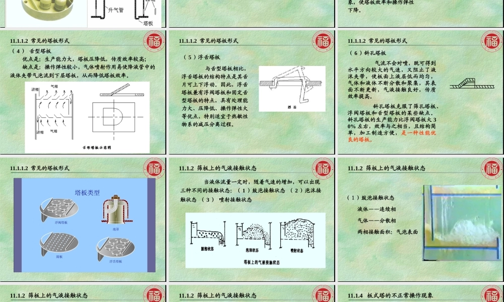 姘旀恫浼犺川璁惧14-4-20.ppt