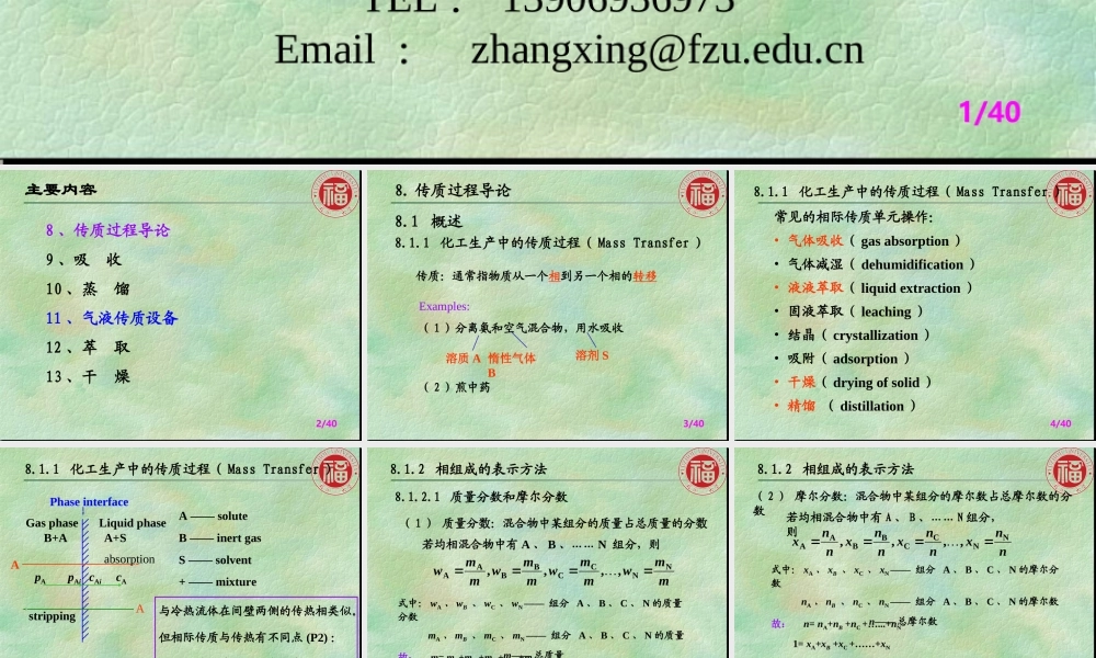 浼犺川杩囩▼瀵艰14.ppt