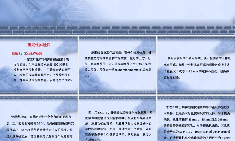 实数字图像处理验四、研究性实验.ppt