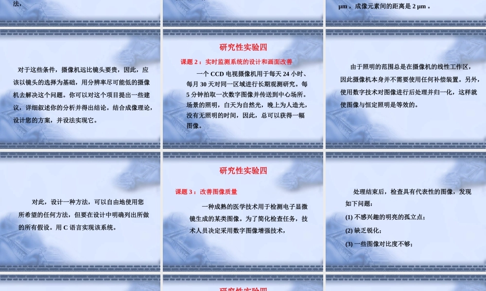 实数字图像处理验四、研究性实验.ppt