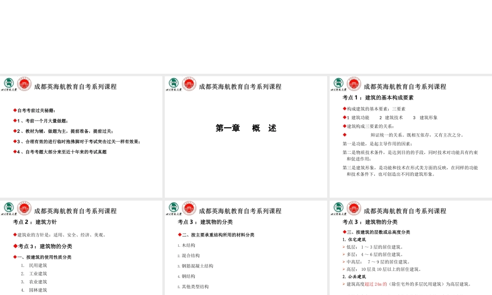视频课件PPT-1-概述.ppt