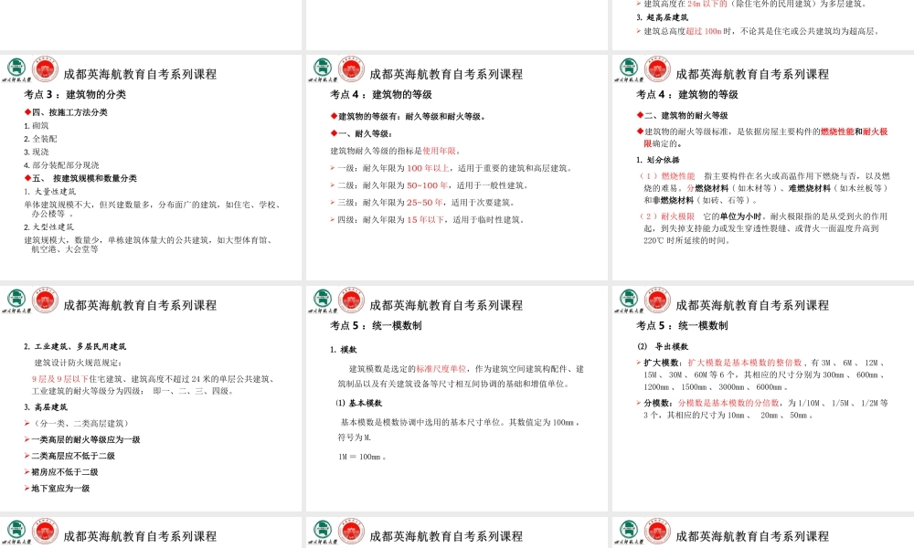 视频课件PPT-1-概述.ppt