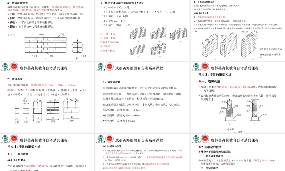 视频课件PPT-3-墙体.ppt