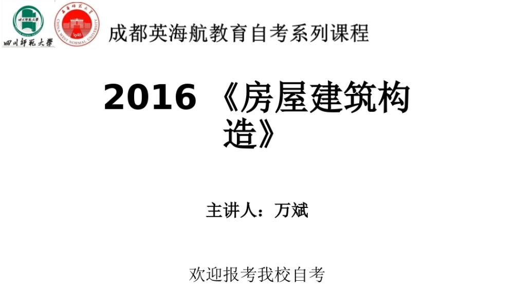 视频课件PPT-8-屋顶-.ppt