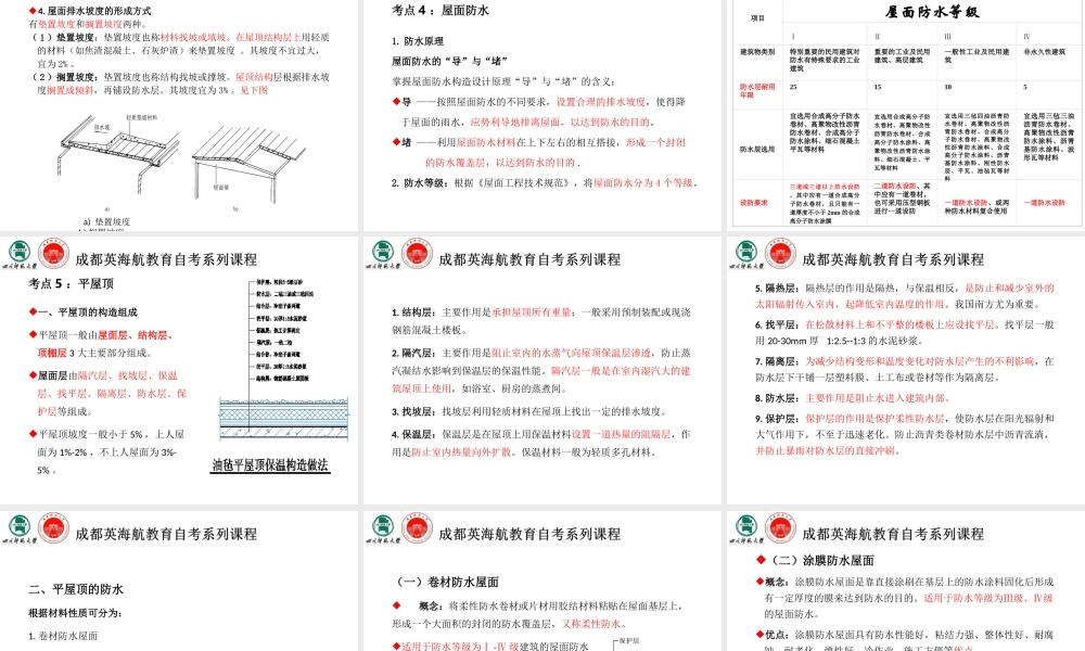 视频课件PPT-8-屋顶-.ppt