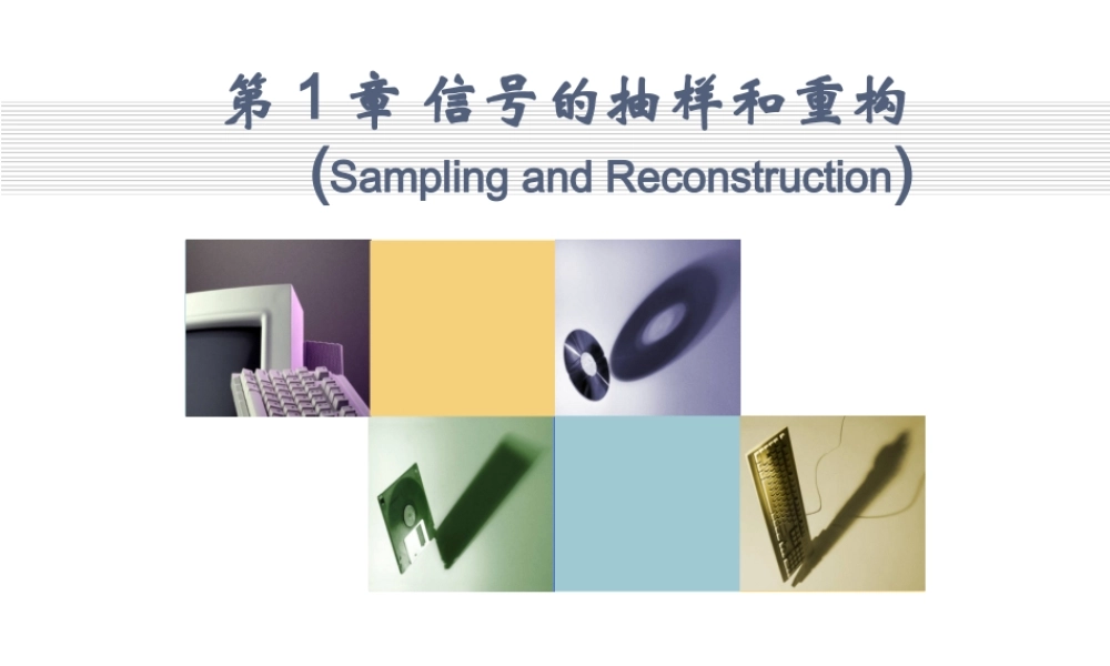 数字信号处理_1 .ppt