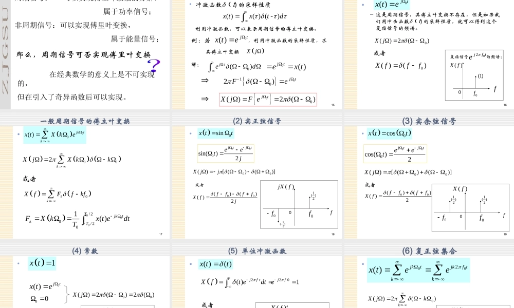数字信号处理_1 .ppt