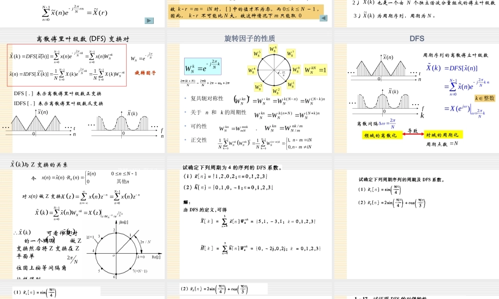 数字信号处理_3 DFS.ppt