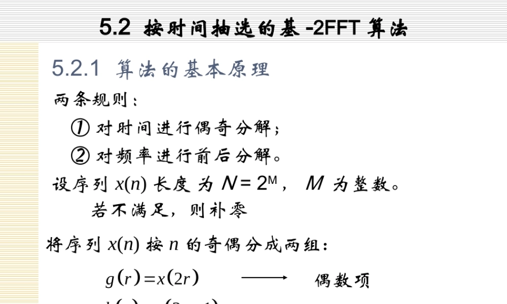 数字信号处理_4 FFTDIT.ppt