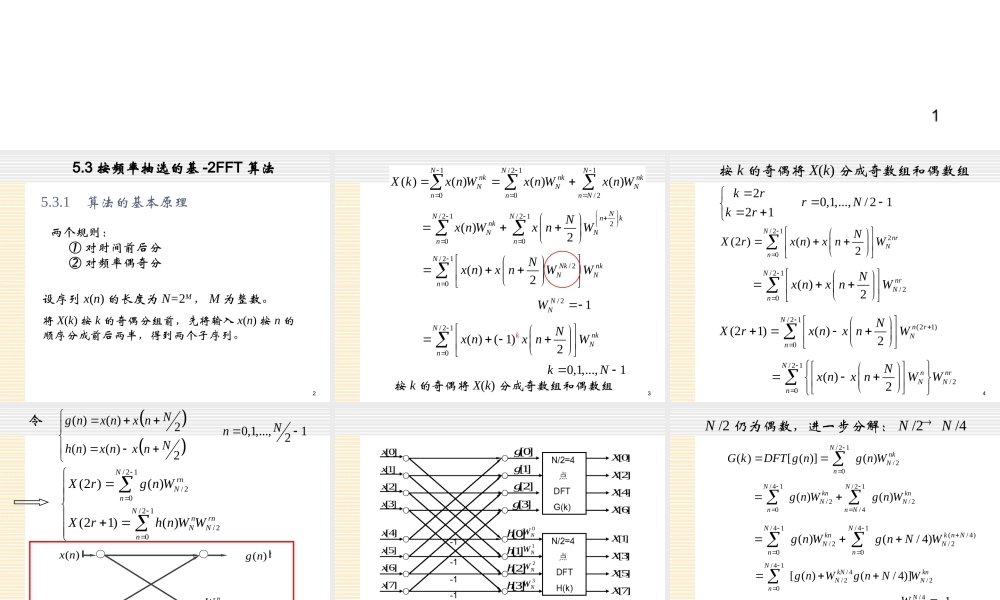 数字信号处理_4 FFTDIF.ppt