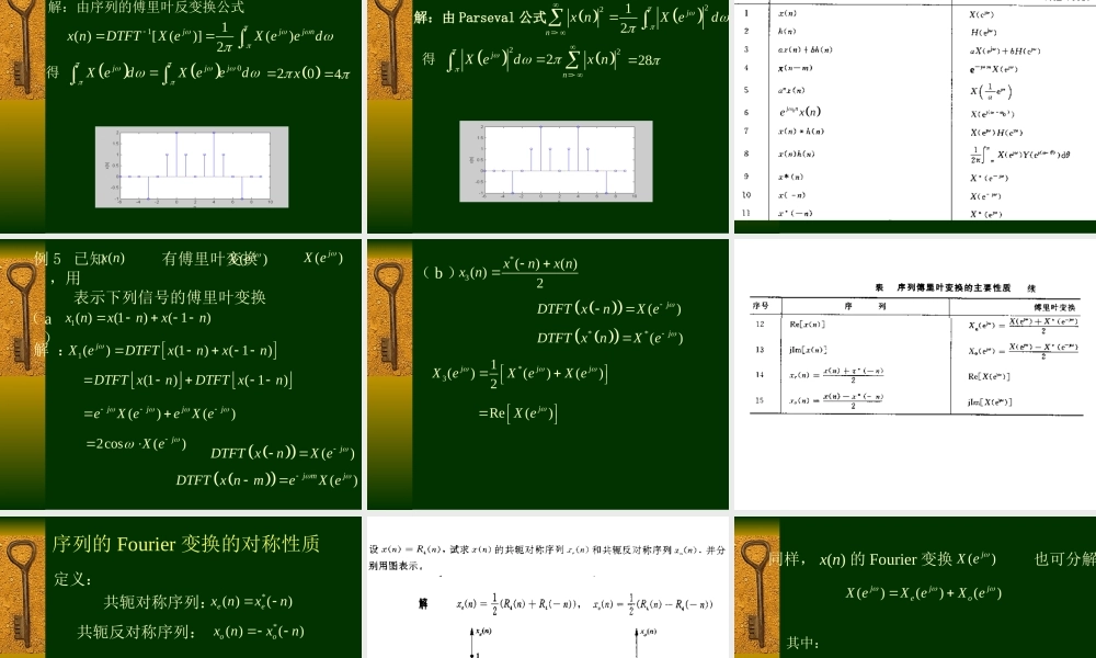 数字信号处理_2 DTFT和对称性的补充.ppt