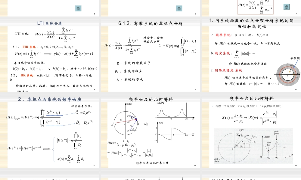 数字信号处理_5 .ppt