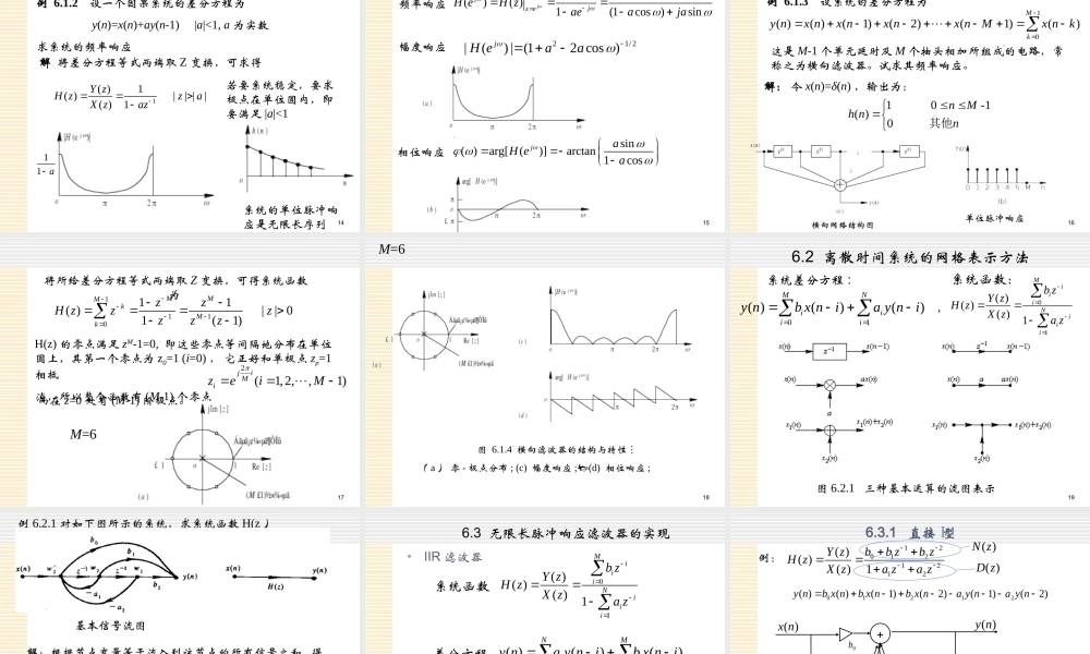 数字信号处理_5 .ppt