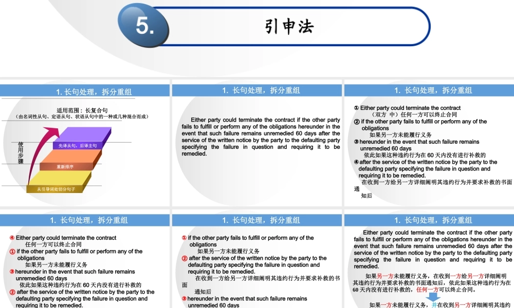 武汉大学考博翻译技巧.ppt