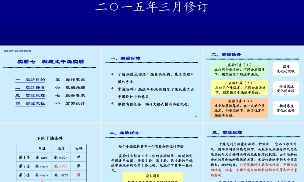 娲為亾寮忓共鐕ュ疄楠�20150326锛堣繃鎺э級 (2).ppt