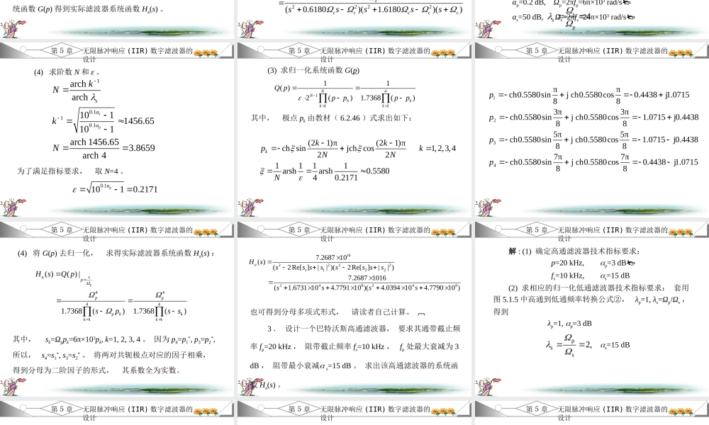 数字信号处理第三版西科大课后答案第6章.ppt