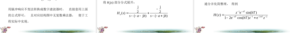 数字信号处理第三版西科大课后答案第6章.ppt