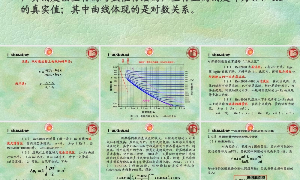 娴佷綋娴佸姩2锛堣碍鏂扮増锛�.ppt