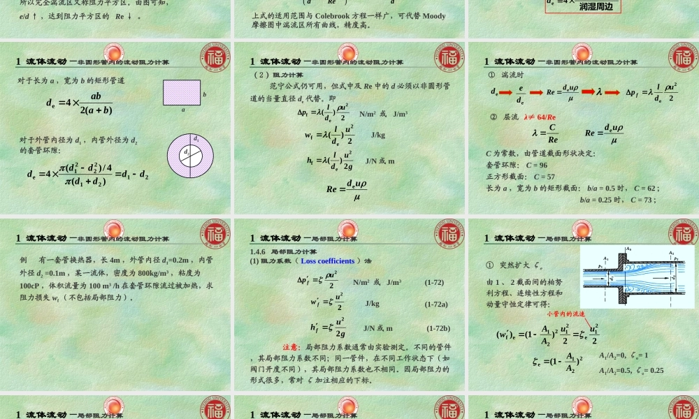娴佷綋娴佸姩2锛堣碍鏂扮増锛�.ppt