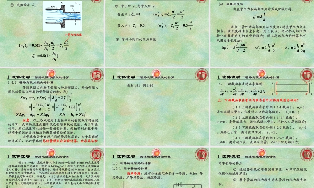 娴佷綋娴佸姩2锛堣碍鏂扮増锛�.ppt