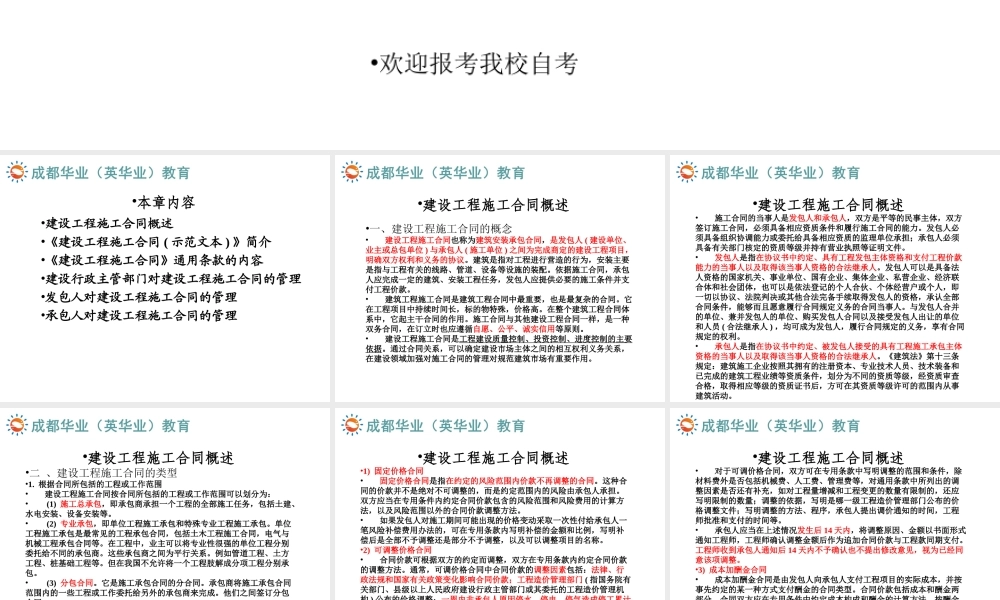 3建设工程施工合同知识点-工程合同管理(1).ppt