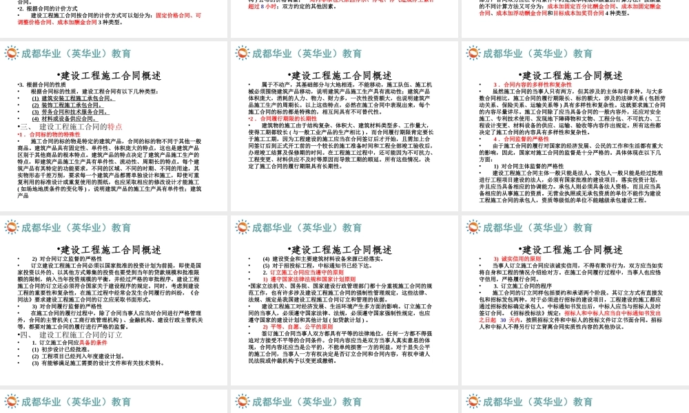 3建设工程施工合同知识点-工程合同管理(1).ppt