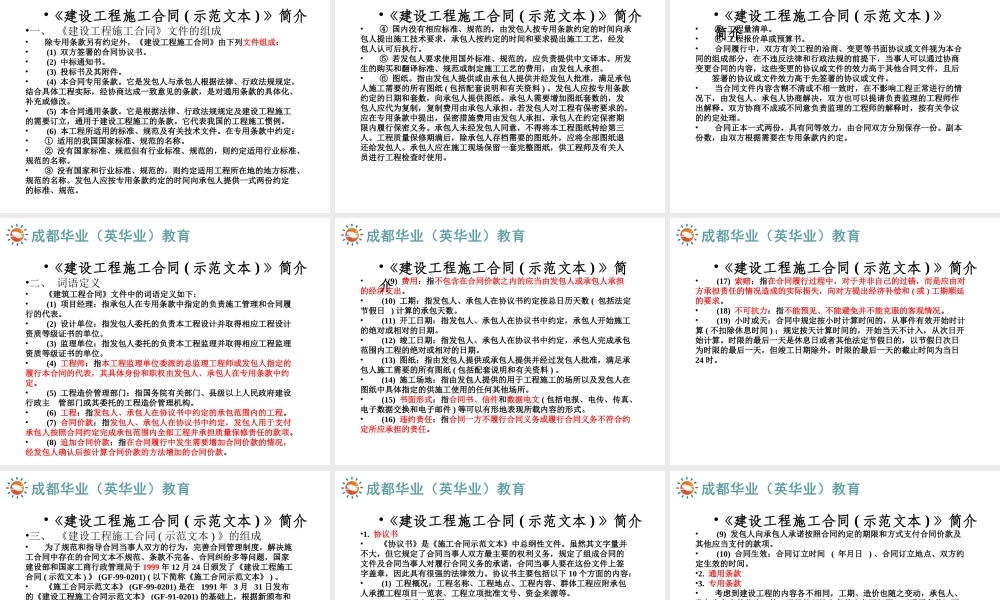 3建设工程施工合同知识点-工程合同管理(1).ppt