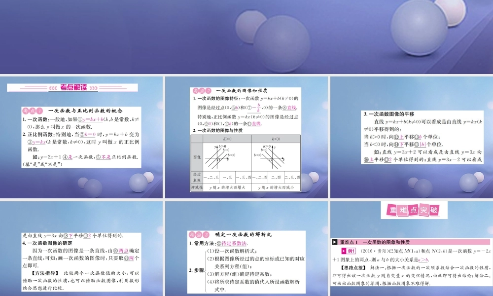 安徽省2017年中考数学考点复习：第10讲-一次函数ppt课件（含答案）.ppt