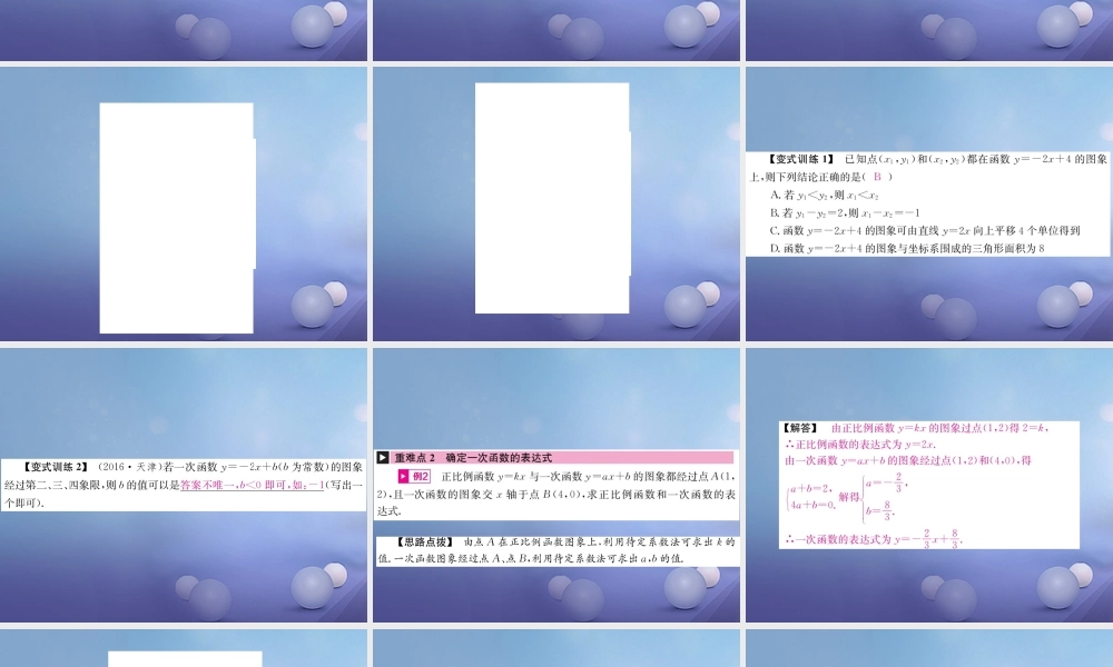 安徽省2017年中考数学考点复习：第10讲-一次函数ppt课件（含答案）.ppt