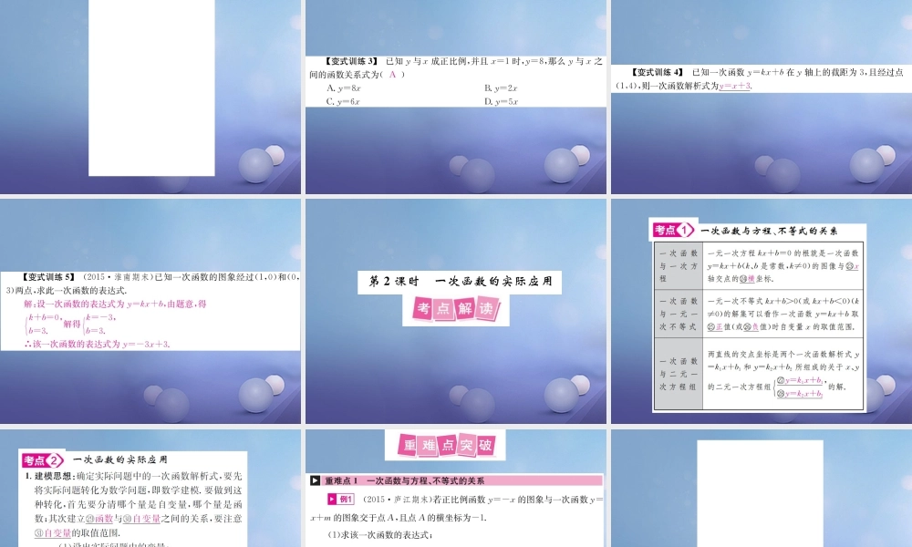 安徽省2017年中考数学考点复习：第10讲-一次函数ppt课件（含答案）.ppt