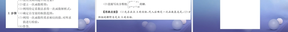 安徽省2017年中考数学考点复习：第10讲-一次函数ppt课件（含答案）.ppt