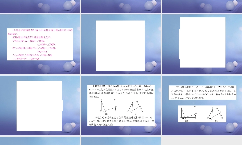 安徽省2017年中考数学考点复习：第16讲-全等三角形ppt课件（含答案）.ppt