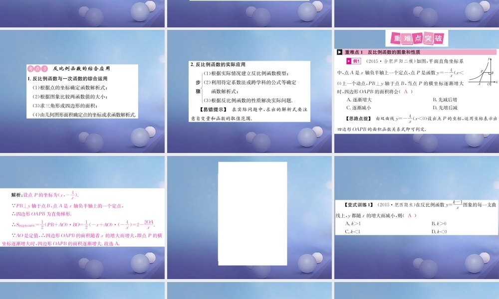 安徽省2017年中考数学考点复习：第11讲-反比例函数ppt课件（含答案）.ppt