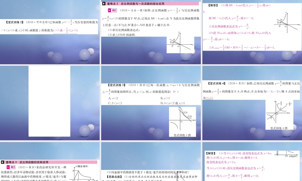 安徽省2017年中考数学考点复习：第11讲-反比例函数ppt课件（含答案）.ppt