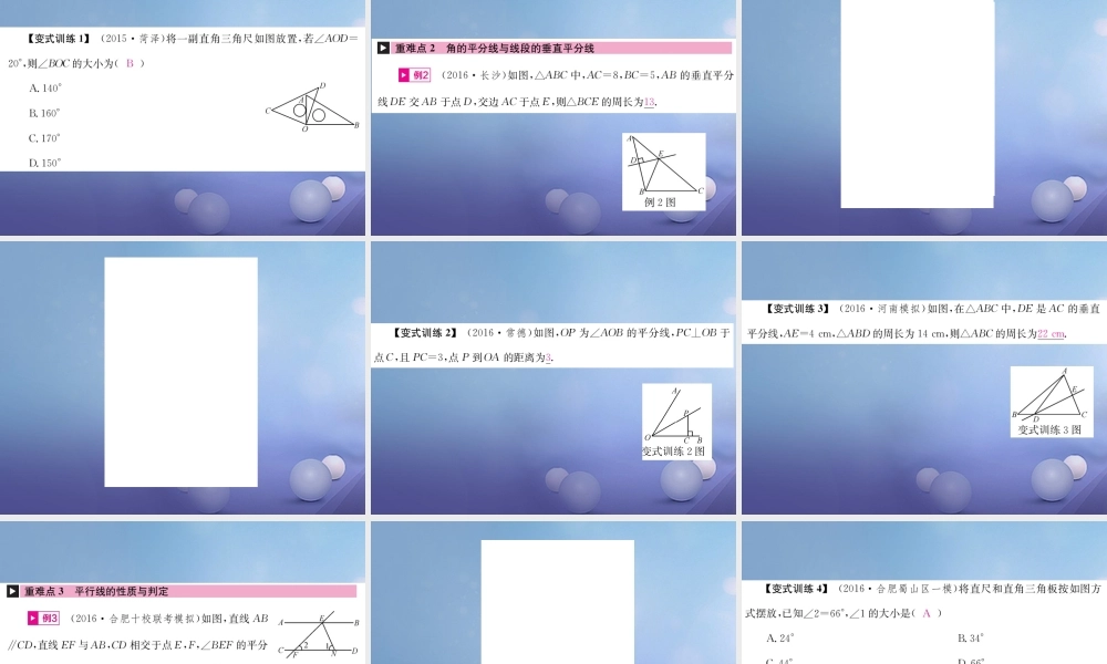 安徽省2017年中考数学考点复习：第13讲-角、相交线与平行线ppt课件（含答案）.ppt