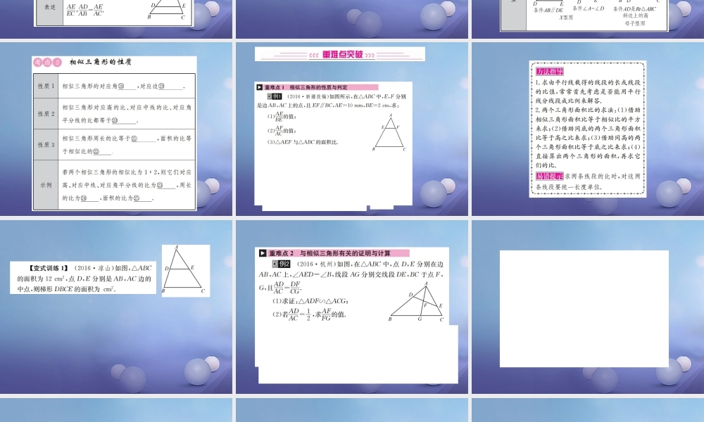 安徽省2017年中考数学考点复习：第17讲-相似三角形ppt课件（含答案）.ppt