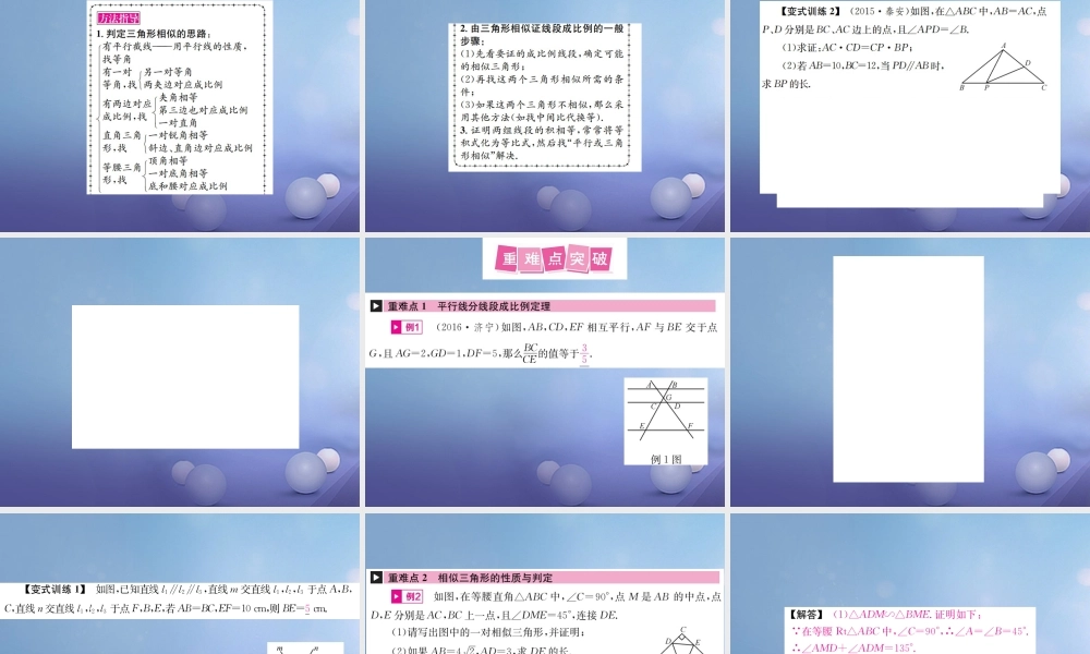 安徽省2017年中考数学考点复习：第17讲-相似三角形ppt课件（含答案）.ppt